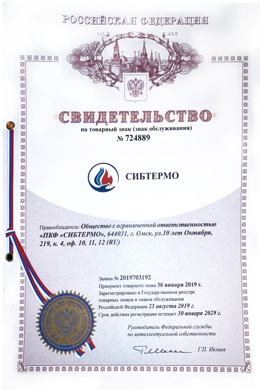 Торговая марка "СИБТЕРМО"